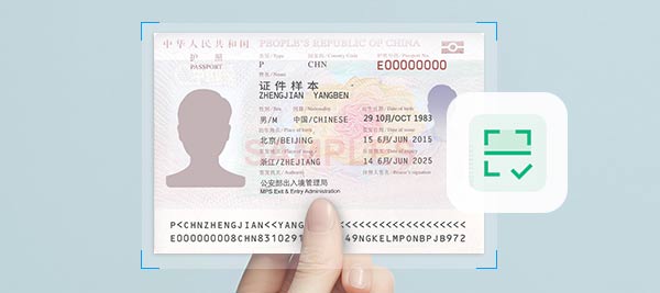 证件识读系统，识别准确率高，识别速度快