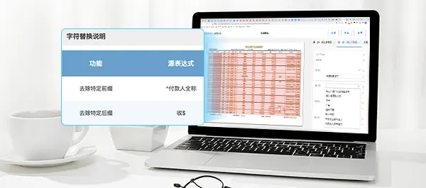 表单识别AI训练平台，内置正则表达式，可对易出错文本进行校对并替换