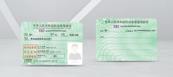 駕駛證識別