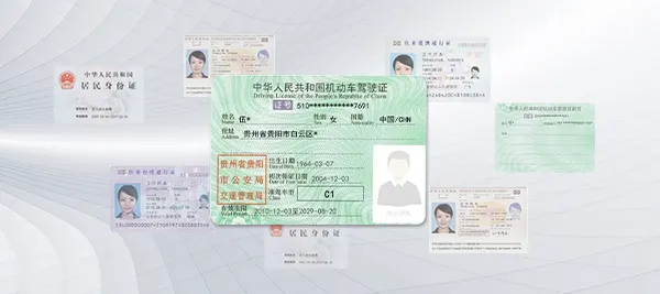 駕駛證識別